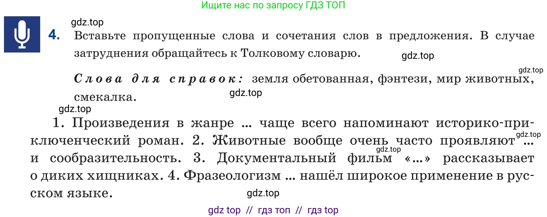 Русский язык, 6 класс Учебник, авторы: Капенова Жанарсын Жуматовна, Валова Мария Валерьевна, Мирошникова Наталья Владимировна, издательство Арман-ПВ, Астана, 2018, страница 144, номер 4, Условие