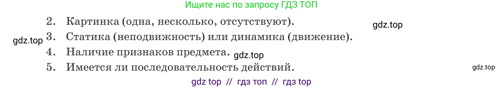 Русский язык, 6 класс Учебник, авторы: Капенова Жанарсын Жуматовна, Валова Мария Валерьевна, Мирошникова Наталья Владимировна, издательство Арман-ПВ, Астана, 2018, страница 147, номер 2, Условие (продолжение 2)