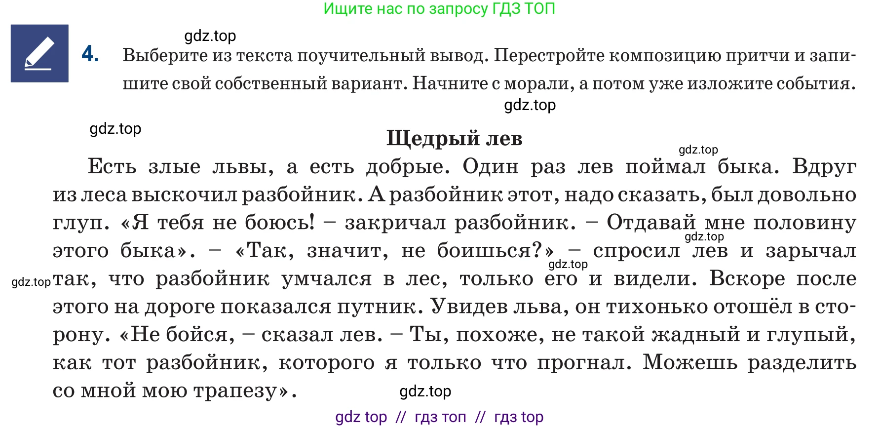 Русский язык, 6 класс Учебник, авторы: Капенова Жанарсын Жуматовна, Валова Мария Валерьевна, Мирошникова Наталья Владимировна, издательство Арман-ПВ, Астана, 2018, страница 148, номер 4, Условие