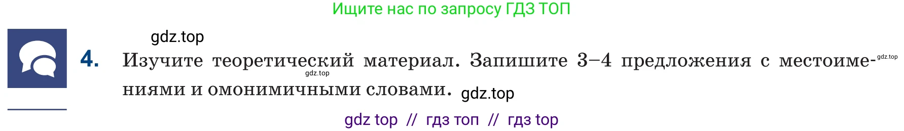 Русский язык, 6 класс Учебник, авторы: Капенова Жанарсын Жуматовна, Валова Мария Валерьевна, Мирошникова Наталья Владимировна, издательство Арман-ПВ, Астана, 2018, страница 150, номер 4, Условие