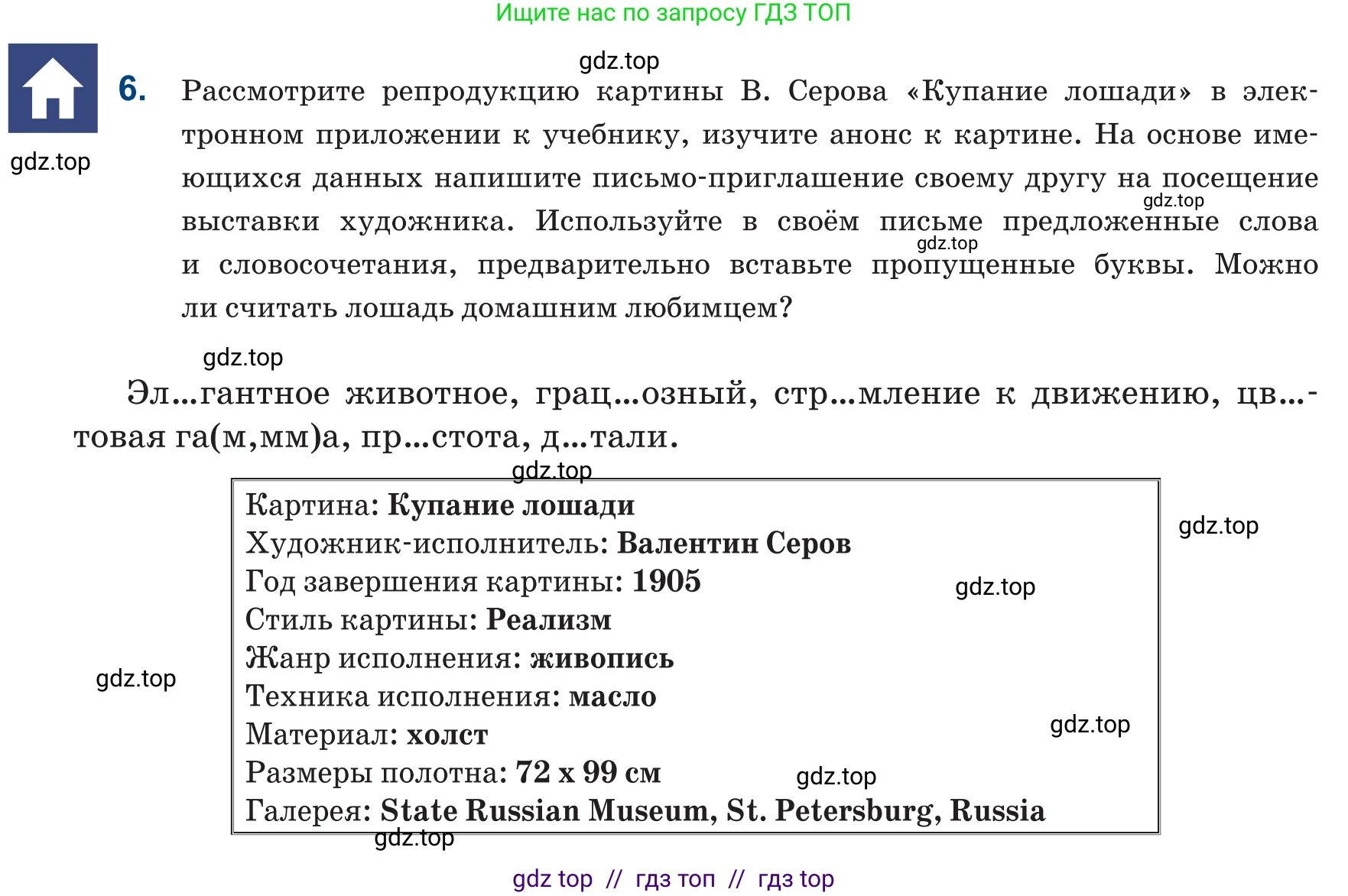 Русский язык, 6 класс Учебник, авторы: Капенова Жанарсын Жуматовна, Валова Мария Валерьевна, Мирошникова Наталья Владимировна, издательство Арман-ПВ, Астана, 2018, страница 152, номер 6, Условие
