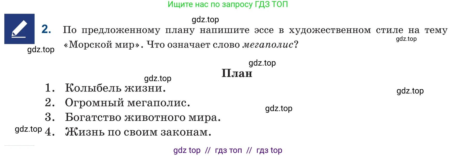 Русский язык, 6 класс Учебник, авторы: Капенова Жанарсын Жуматовна, Валова Мария Валерьевна, Мирошникова Наталья Владимировна, издательство Арман-ПВ, Астана, 2018, страница 153, номер 2, Условие