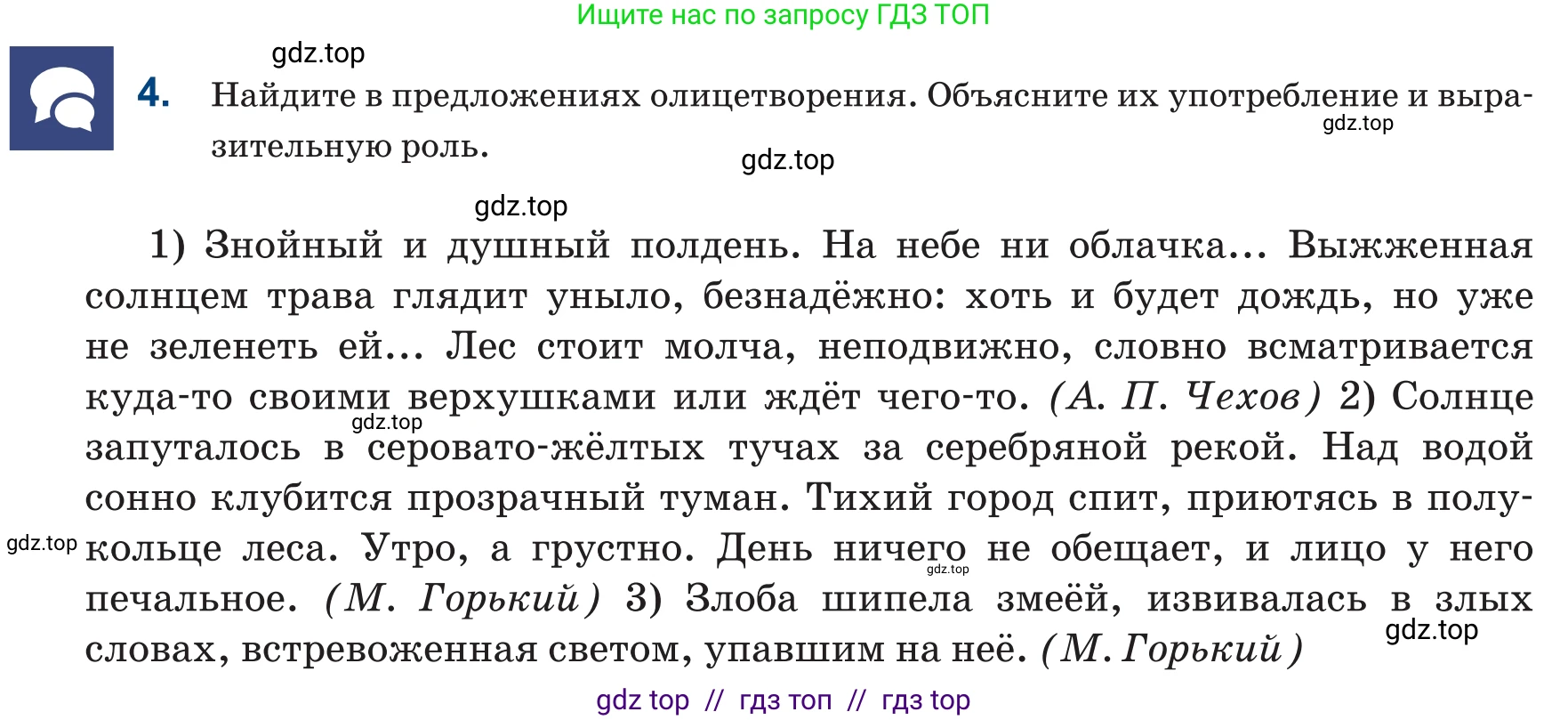Русский язык, 6 класс Учебник, авторы: Капенова Жанарсын Жуматовна, Валова Мария Валерьевна, Мирошникова Наталья Владимировна, издательство Арман-ПВ, Астана, 2018, страница 154, номер 4, Условие