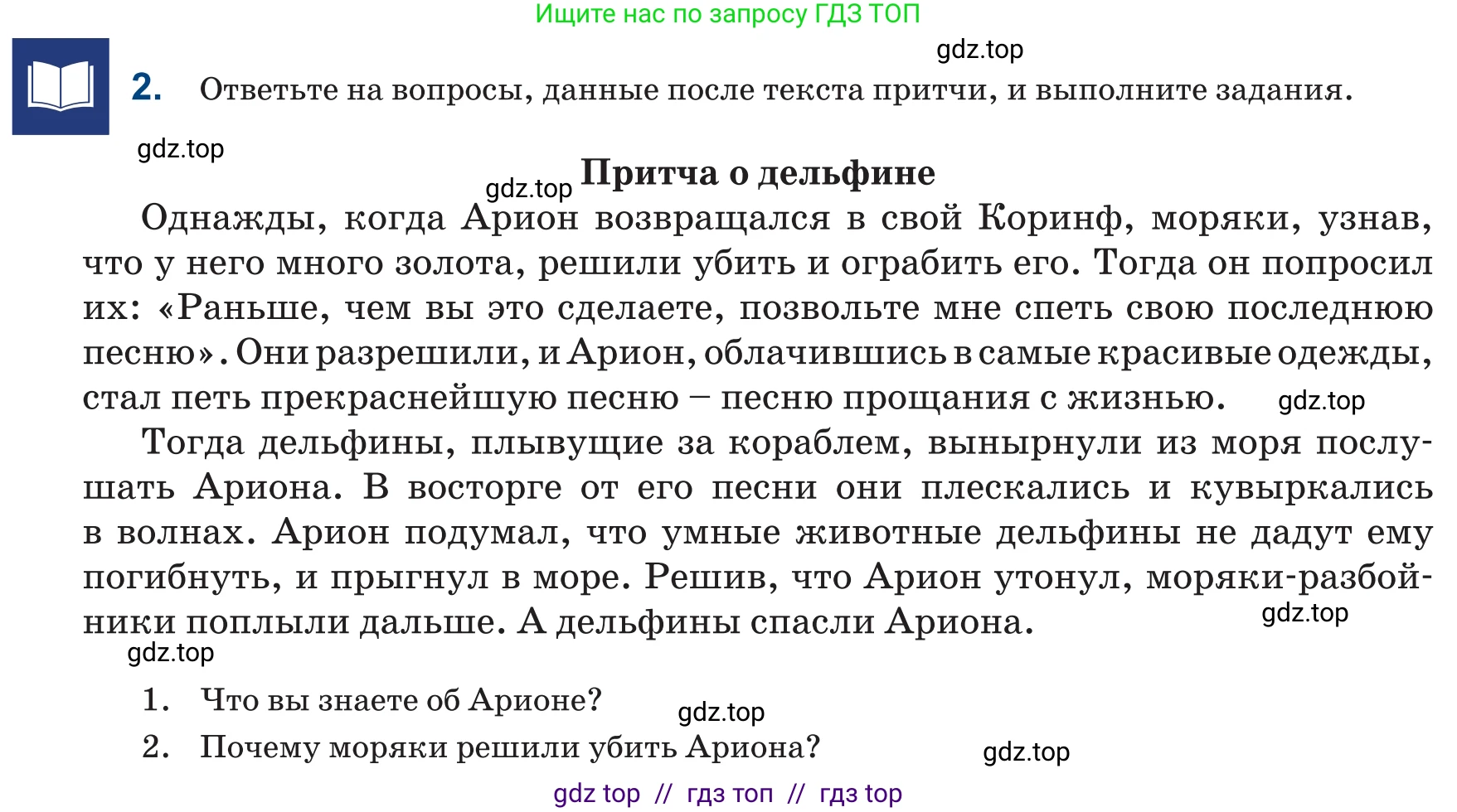 Русский язык, 6 класс Учебник, авторы: Капенова Жанарсын Жуматовна, Валова Мария Валерьевна, Мирошникова Наталья Владимировна, издательство Арман-ПВ, Астана, 2018, страница 155, номер 2, Условие