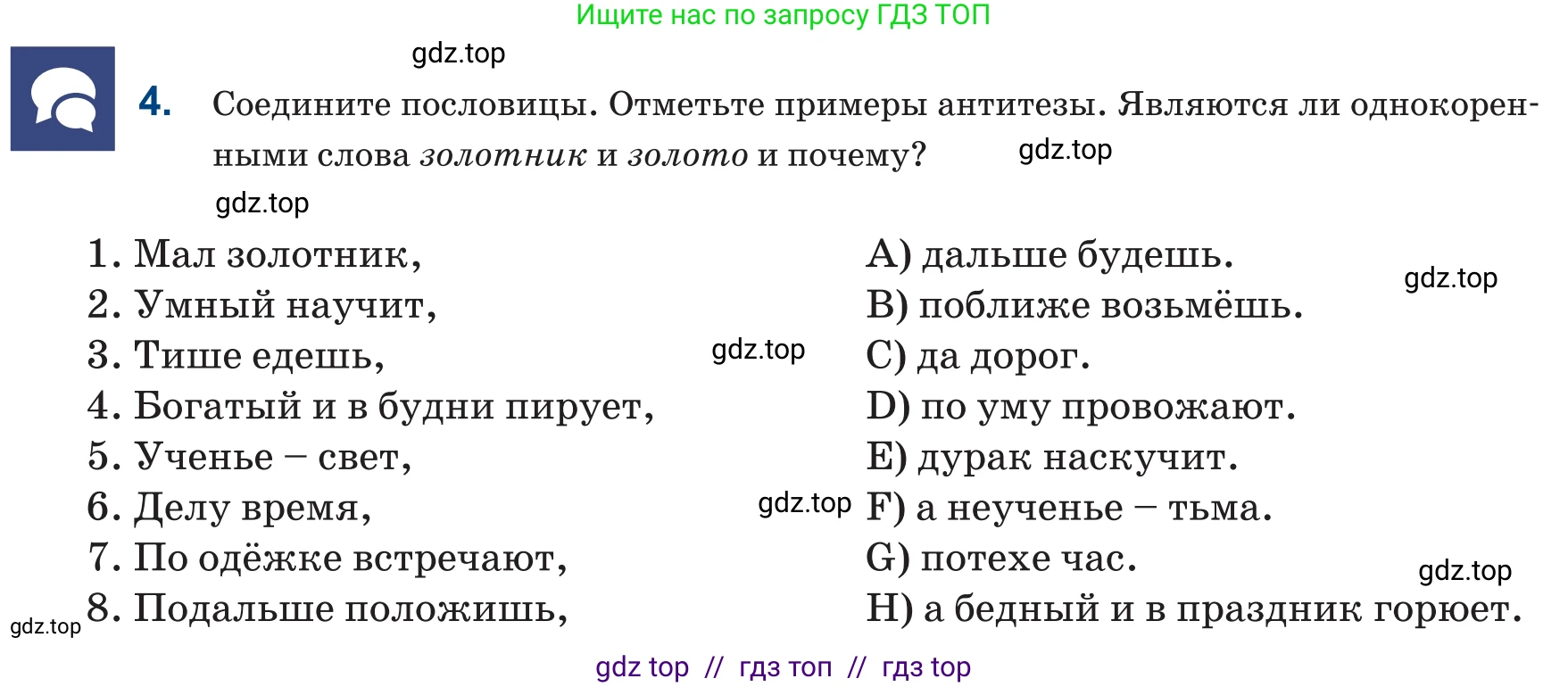 Русский язык, 6 класс Учебник, авторы: Капенова Жанарсын Жуматовна, Валова Мария Валерьевна, Мирошникова Наталья Владимировна, издательство Арман-ПВ, Астана, 2018, страница 156, номер 4, Условие