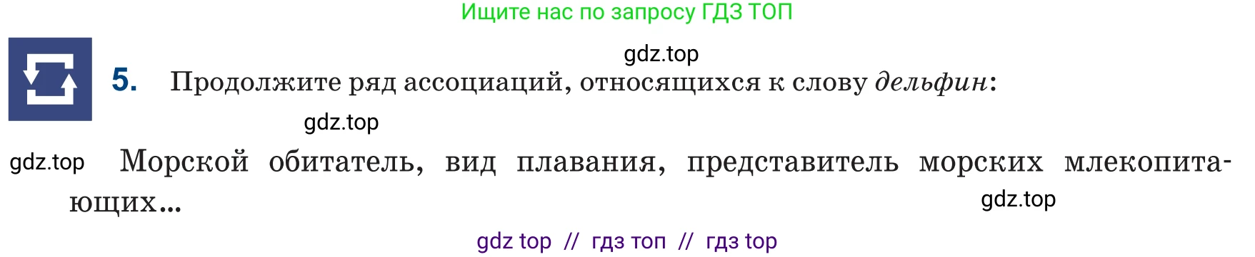 Русский язык, 6 класс Учебник, авторы: Капенова Жанарсын Жуматовна, Валова Мария Валерьевна, Мирошникова Наталья Владимировна, издательство Арман-ПВ, Астана, 2018, страница 156, номер 5, Условие
