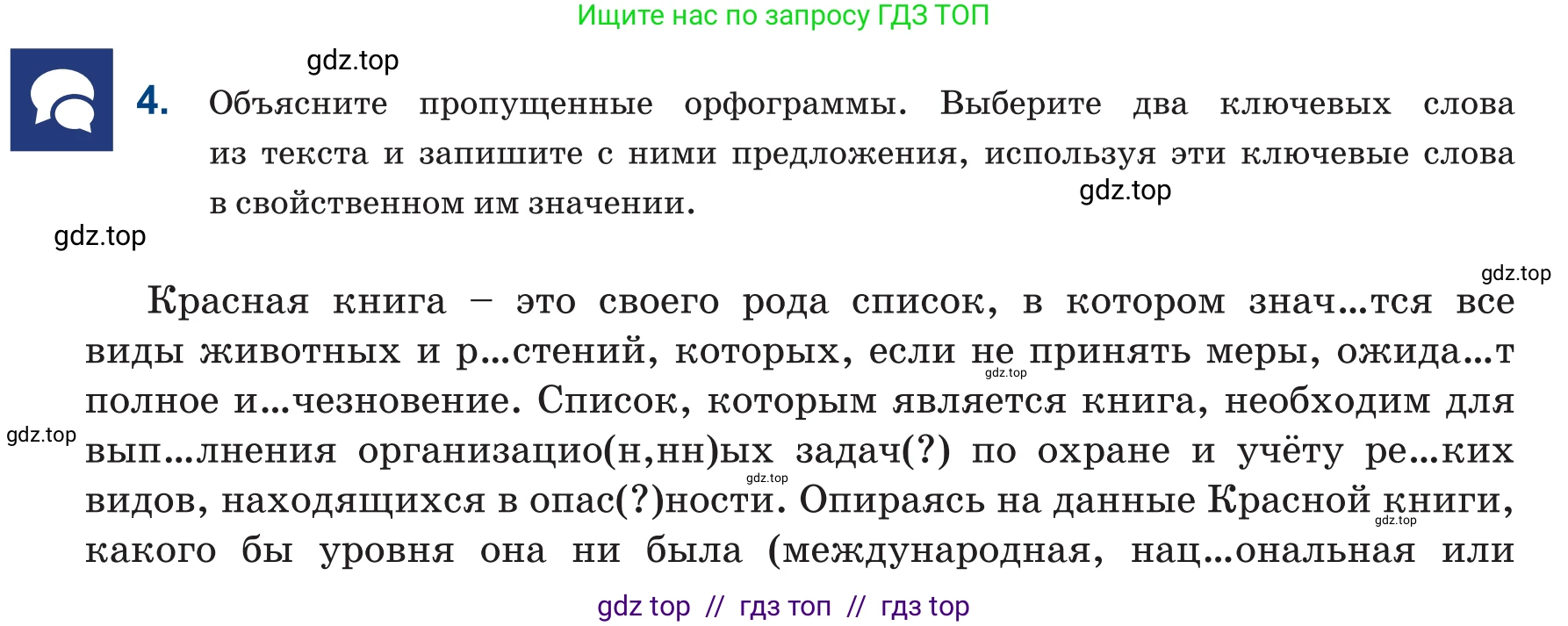 Русский язык, 6 класс Учебник, авторы: Капенова Жанарсын Жуматовна, Валова Мария Валерьевна, Мирошникова Наталья Владимировна, издательство Арман-ПВ, Астана, 2018, страница 158, номер 4, Условие