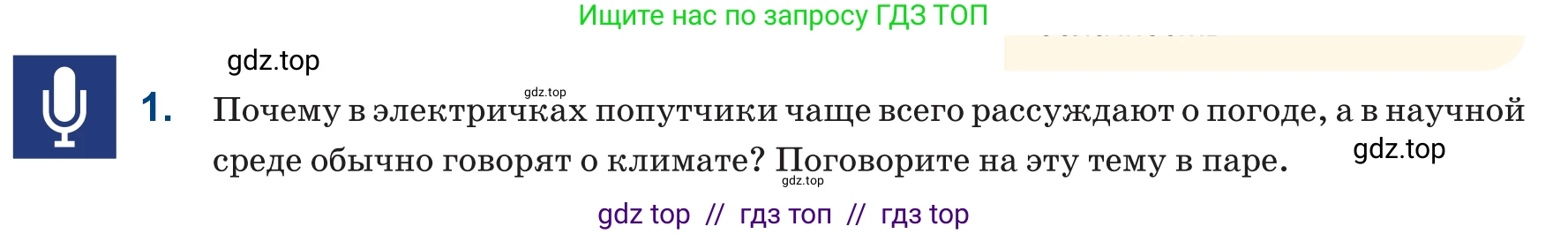 Русский язык, 6 класс Учебник, авторы: Капенова Жанарсын Жуматовна, Валова Мария Валерьевна, Мирошникова Наталья Владимировна, издательство Арман-ПВ, Астана, 2018, страница 164, номер 1, Условие