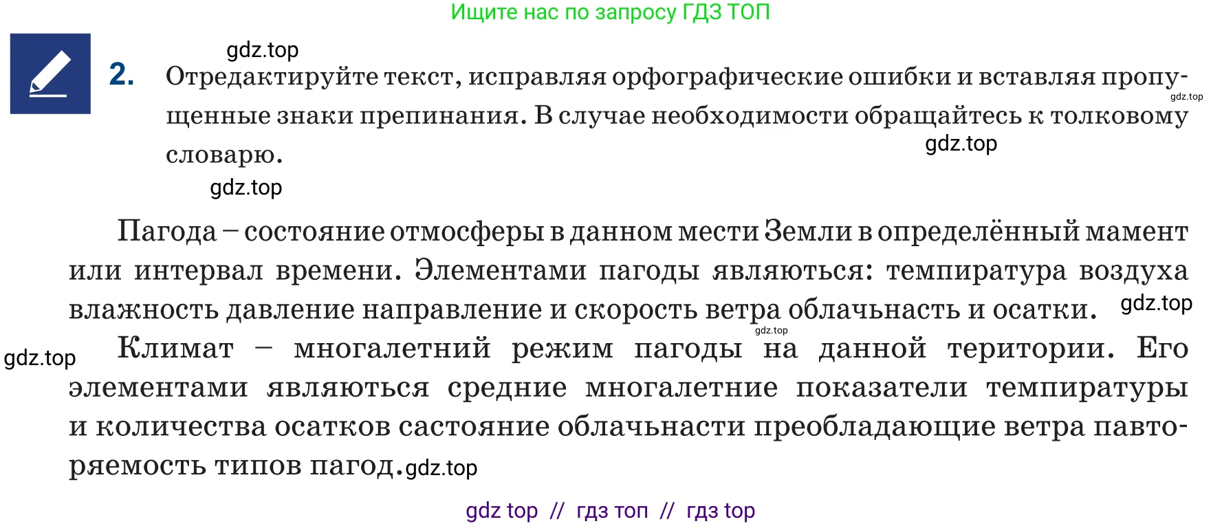 Русский язык, 6 класс Учебник, авторы: Капенова Жанарсын Жуматовна, Валова Мария Валерьевна, Мирошникова Наталья Владимировна, издательство Арман-ПВ, Астана, 2018, страница 164, номер 2, Условие