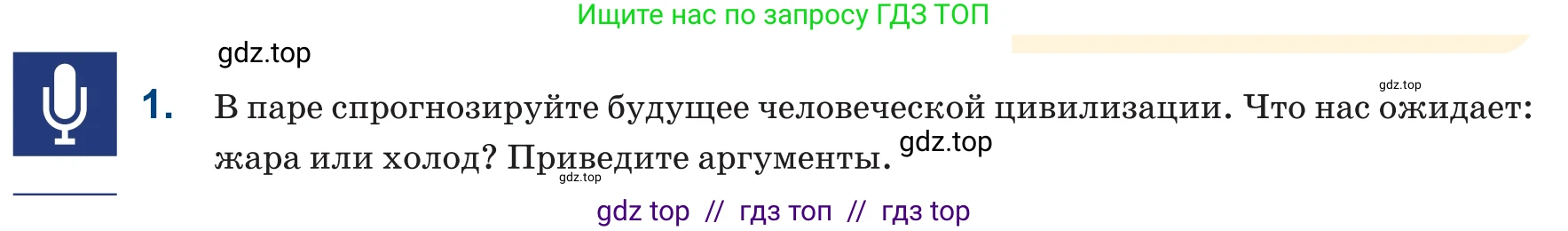 Русский язык, 6 класс Учебник, авторы: Капенова Жанарсын Жуматовна, Валова Мария Валерьевна, Мирошникова Наталья Владимировна, издательство Арман-ПВ, Астана, 2018, страница 179, номер 1, Условие