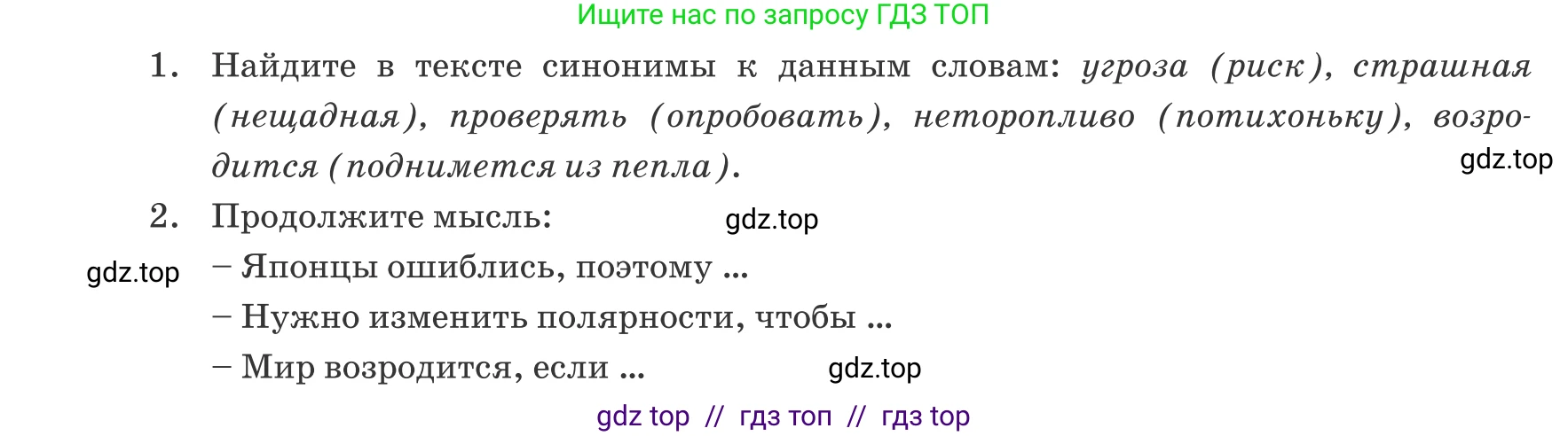 Русский язык, 6 класс Учебник, авторы: Капенова Жанарсын Жуматовна, Валова Мария Валерьевна, Мирошникова Наталья Владимировна, издательство Арман-ПВ, Астана, 2018, страница 179, номер 2, Условие (продолжение 2)