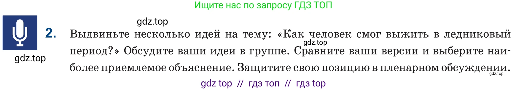 Русский язык, 6 класс Учебник, авторы: Капенова Жанарсын Жуматовна, Валова Мария Валерьевна, Мирошникова Наталья Владимировна, издательство Арман-ПВ, Астана, 2018, страница 166, номер 2, Условие