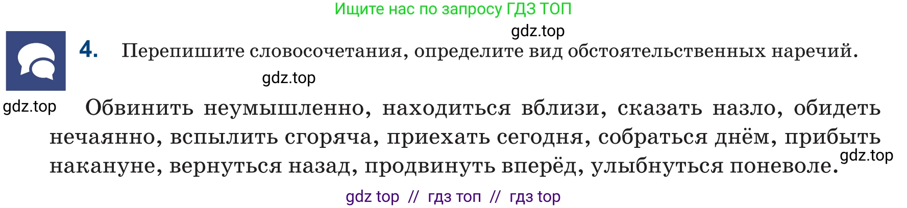 Русский язык, 6 класс Учебник, авторы: Капенова Жанарсын Жуматовна, Валова Мария Валерьевна, Мирошникова Наталья Владимировна, издательство Арман-ПВ, Астана, 2018, страница 167, номер 4, Условие