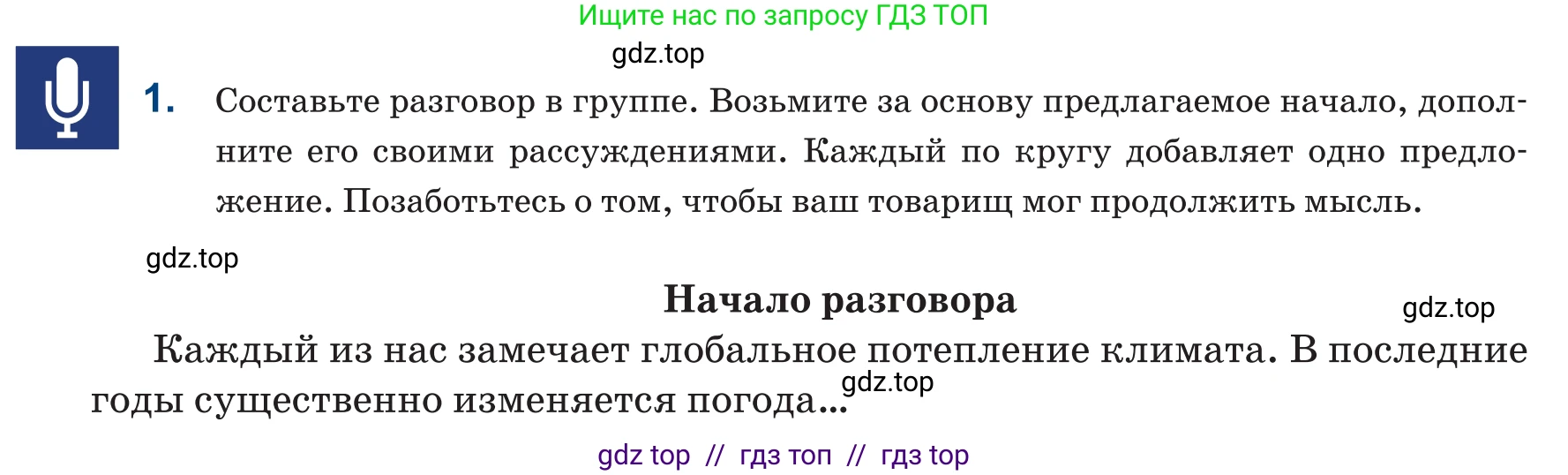 Русский язык, 6 класс Учебник, авторы: Капенова Жанарсын Жуматовна, Валова Мария Валерьевна, Мирошникова Наталья Владимировна, издательство Арман-ПВ, Астана, 2018, страница 168, номер 1, Условие
