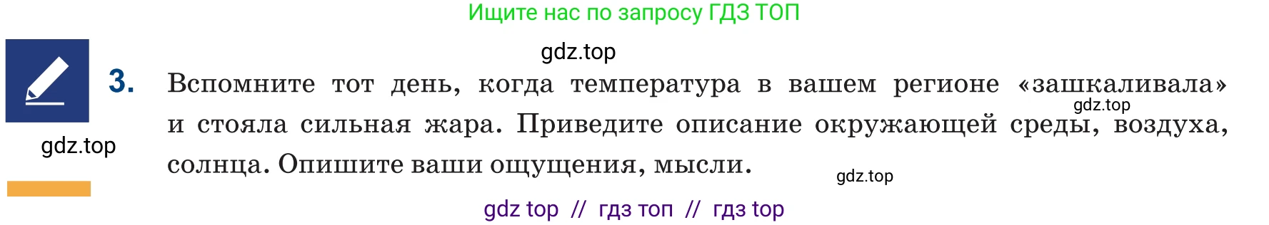Русский язык, 6 класс Учебник, авторы: Капенова Жанарсын Жуматовна, Валова Мария Валерьевна, Мирошникова Наталья Владимировна, издательство Арман-ПВ, Астана, 2018, страница 169, номер 3, Условие