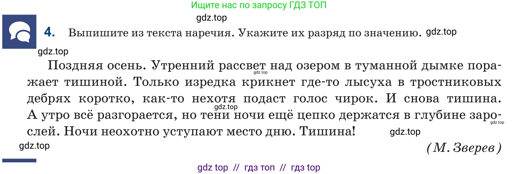 Русский язык, 6 класс Учебник, авторы: Капенова Жанарсын Жуматовна, Валова Мария Валерьевна, Мирошникова Наталья Владимировна, издательство Арман-ПВ, Астана, 2018, страница 169, номер 4, Условие