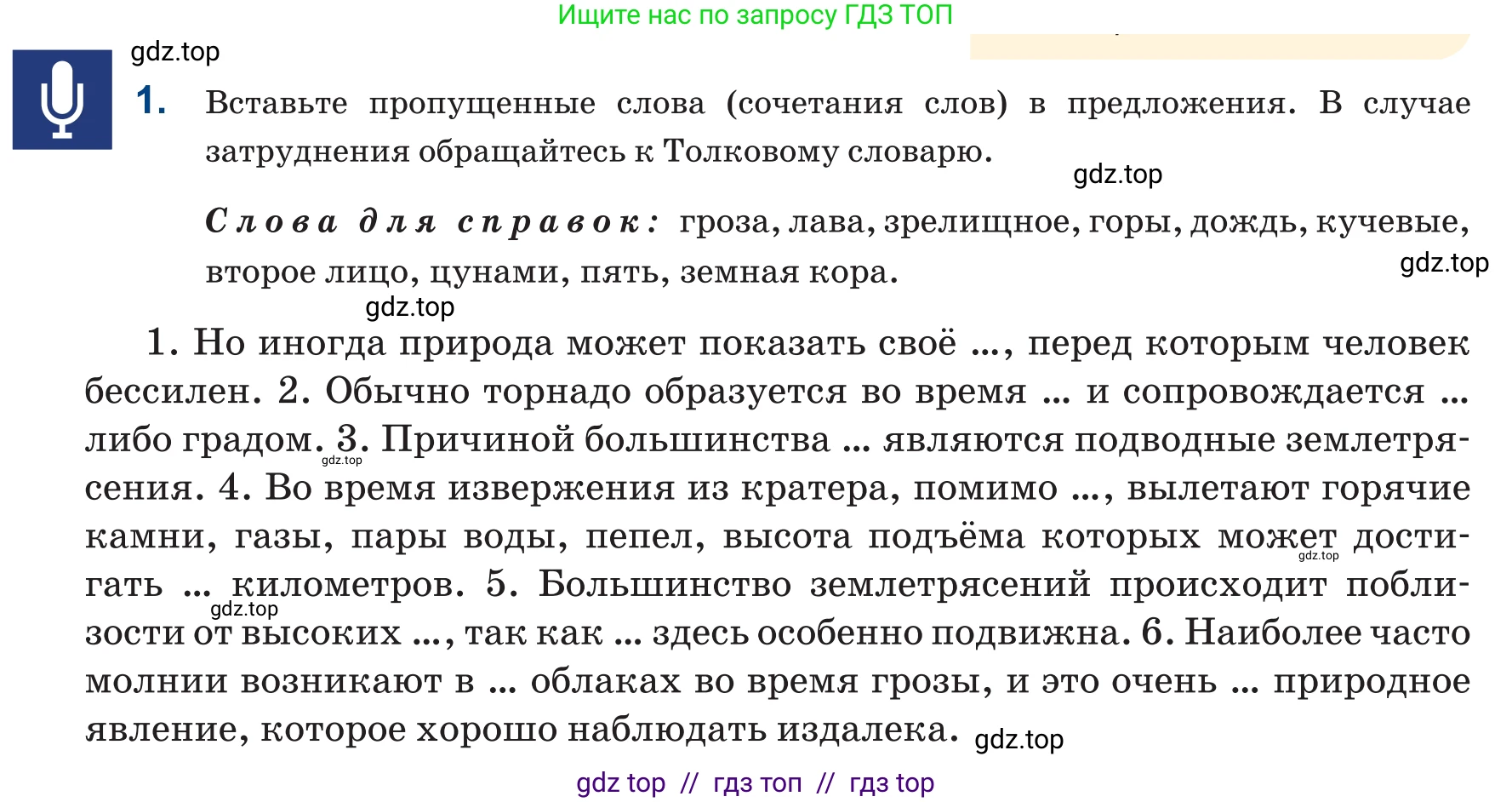 Русский язык, 6 класс Учебник, авторы: Капенова Жанарсын Жуматовна, Валова Мария Валерьевна, Мирошникова Наталья Владимировна, издательство Арман-ПВ, Астана, 2018, страница 170, номер 1, Условие