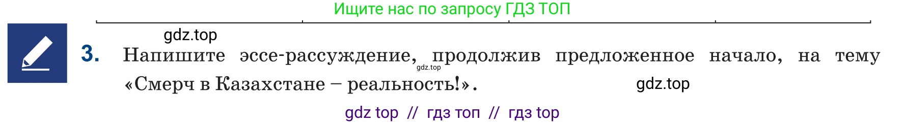 Русский язык, 6 класс Учебник, авторы: Капенова Жанарсын Жуматовна, Валова Мария Валерьевна, Мирошникова Наталья Владимировна, издательство Арман-ПВ, Астана, 2018, страница 170, номер 3, Условие