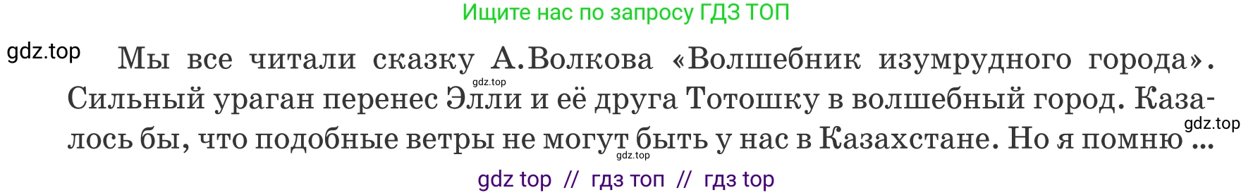 Русский язык, 6 класс Учебник, авторы: Капенова Жанарсын Жуматовна, Валова Мария Валерьевна, Мирошникова Наталья Владимировна, издательство Арман-ПВ, Астана, 2018, страница 170, номер 3, Условие (продолжение 2)