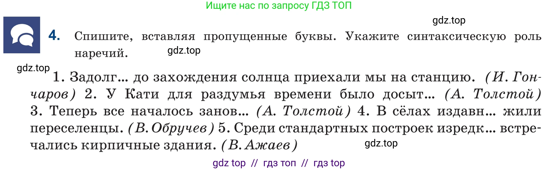Русский язык, 6 класс Учебник, авторы: Капенова Жанарсын Жуматовна, Валова Мария Валерьевна, Мирошникова Наталья Владимировна, издательство Арман-ПВ, Астана, 2018, страница 171, номер 4, Условие