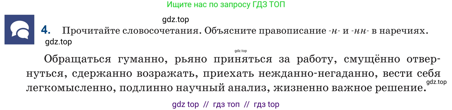 Русский язык, 6 класс Учебник, авторы: Капенова Жанарсын Жуматовна, Валова Мария Валерьевна, Мирошникова Наталья Владимировна, издательство Арман-ПВ, Астана, 2018, страница 172, номер 4, Условие