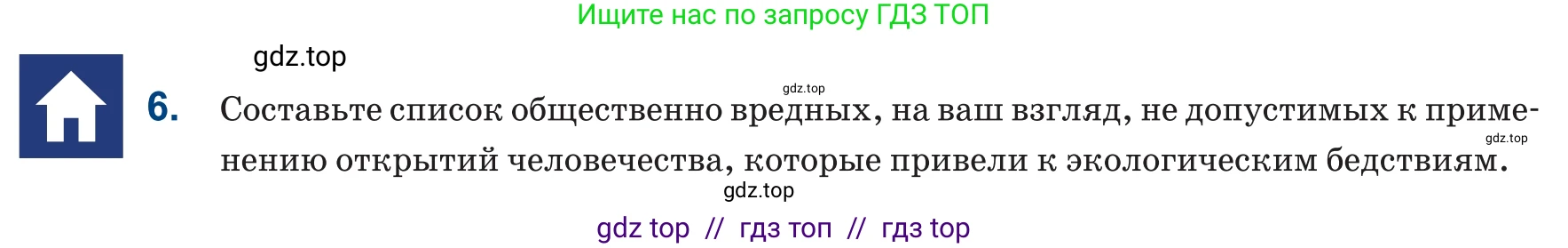 Русский язык, 6 класс Учебник, авторы: Капенова Жанарсын Жуматовна, Валова Мария Валерьевна, Мирошникова Наталья Владимировна, издательство Арман-ПВ, Астана, 2018, страница 173, номер 6, Условие