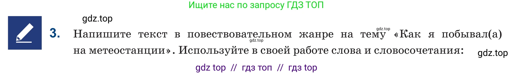 Русский язык, 6 класс Учебник, авторы: Капенова Жанарсын Жуматовна, Валова Мария Валерьевна, Мирошникова Наталья Владимировна, издательство Арман-ПВ, Астана, 2018, страница 173, номер 3, Условие