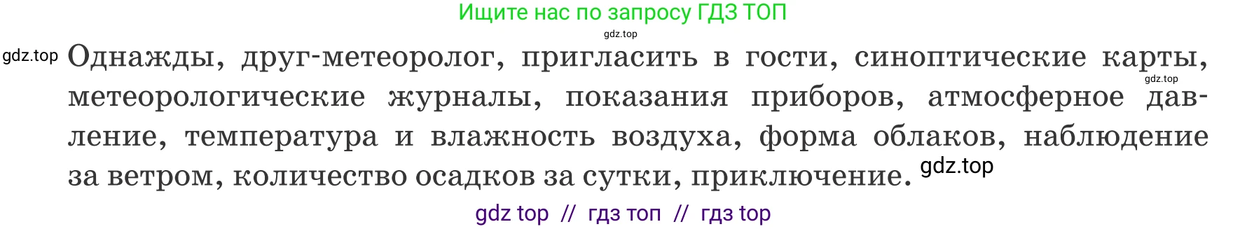 Русский язык, 6 класс Учебник, авторы: Капенова Жанарсын Жуматовна, Валова Мария Валерьевна, Мирошникова Наталья Владимировна, издательство Арман-ПВ, Астана, 2018, страница 173, номер 3, Условие (продолжение 2)