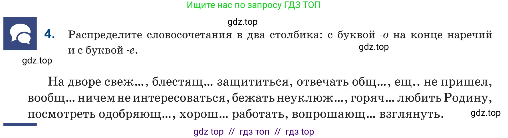 Русский язык, 6 класс Учебник, авторы: Капенова Жанарсын Жуматовна, Валова Мария Валерьевна, Мирошникова Наталья Владимировна, издательство Арман-ПВ, Астана, 2018, страница 174, номер 4, Условие
