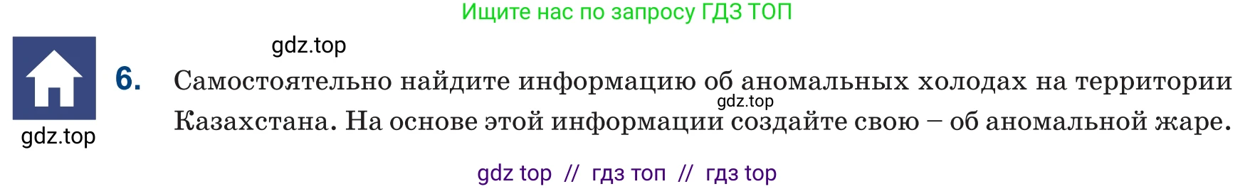 Русский язык, 6 класс Учебник, авторы: Капенова Жанарсын Жуматовна, Валова Мария Валерьевна, Мирошникова Наталья Владимировна, издательство Арман-ПВ, Астана, 2018, страница 174, номер 6, Условие