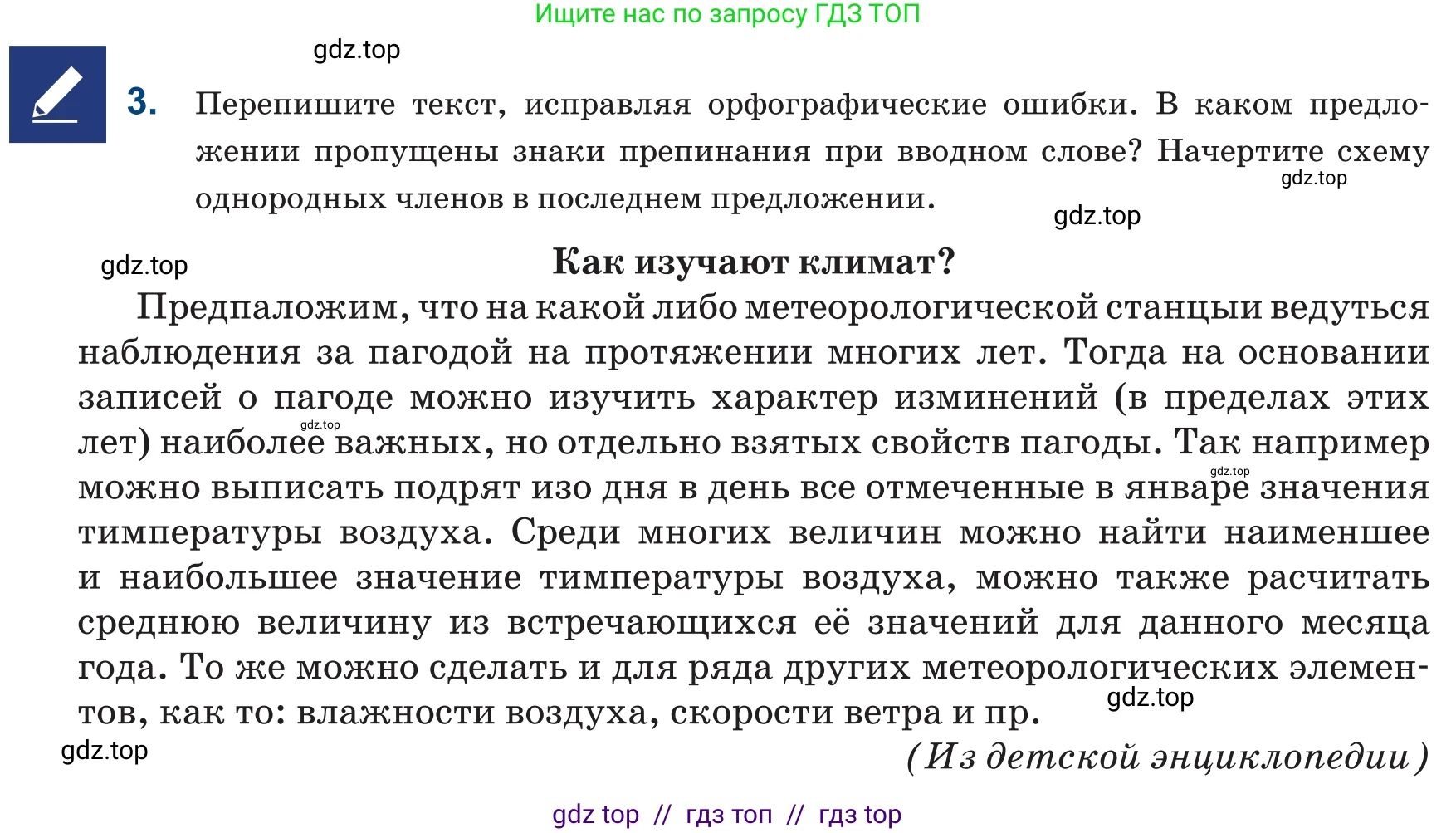 Русский язык, 6 класс Учебник, авторы: Капенова Жанарсын Жуматовна, Валова Мария Валерьевна, Мирошникова Наталья Владимировна, издательство Арман-ПВ, Астана, 2018, страница 175, номер 3, Условие