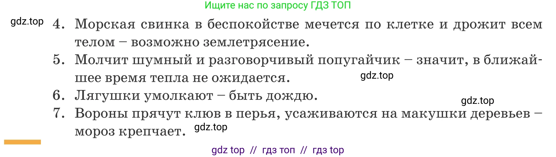 Русский язык, 6 класс Учебник, авторы: Капенова Жанарсын Жуматовна, Валова Мария Валерьевна, Мирошникова Наталья Владимировна, издательство Арман-ПВ, Астана, 2018, страница 176, номер 3, Условие (продолжение 2)
