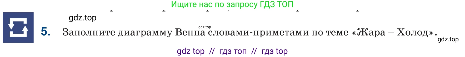 Русский язык, 6 класс Учебник, авторы: Капенова Жанарсын Жуматовна, Валова Мария Валерьевна, Мирошникова Наталья Владимировна, издательство Арман-ПВ, Астана, 2018, страница 177, номер 5, Условие