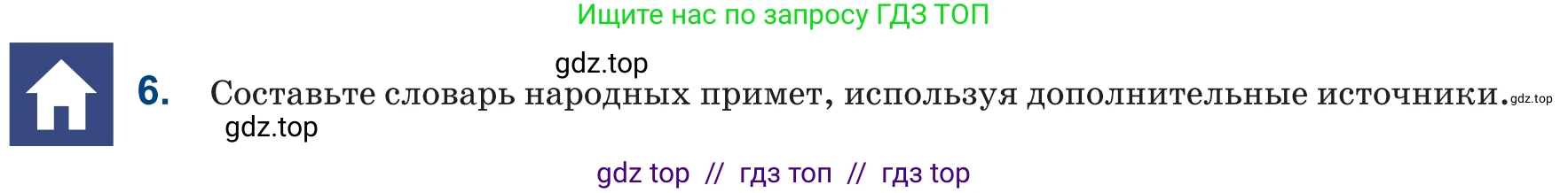 Русский язык, 6 класс Учебник, авторы: Капенова Жанарсын Жуматовна, Валова Мария Валерьевна, Мирошникова Наталья Владимировна, издательство Арман-ПВ, Астана, 2018, страница 177, номер 6, Условие