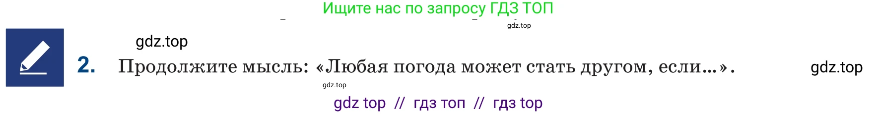 Русский язык, 6 класс Учебник, авторы: Капенова Жанарсын Жуматовна, Валова Мария Валерьевна, Мирошникова Наталья Владимировна, издательство Арман-ПВ, Астана, 2018, страница 178, номер 2, Условие