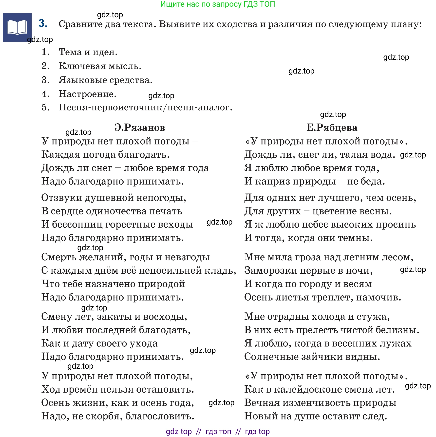 Русский язык, 6 класс Учебник, авторы: Капенова Жанарсын Жуматовна, Валова Мария Валерьевна, Мирошникова Наталья Владимировна, издательство Арман-ПВ, Астана, 2018, страница 178, номер 3, Условие