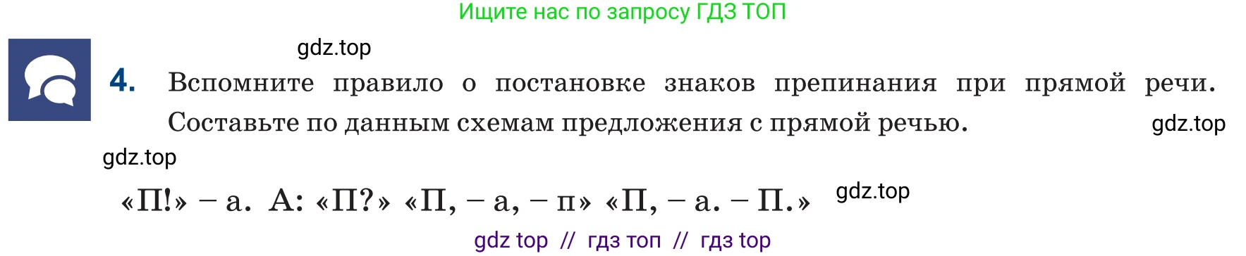 Русский язык, 6 класс Учебник, авторы: Капенова Жанарсын Жуматовна, Валова Мария Валерьевна, Мирошникова Наталья Владимировна, издательство Арман-ПВ, Астана, 2018, страница 178, номер 4, Условие