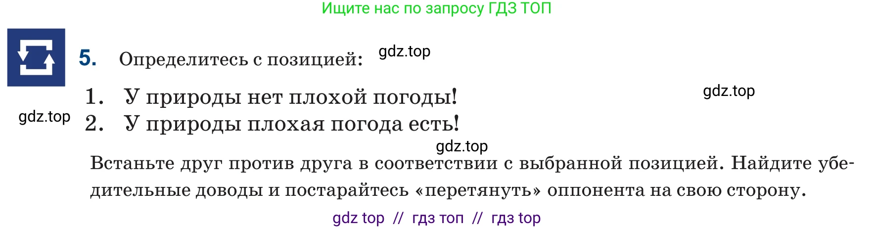 Русский язык, 6 класс Учебник, авторы: Капенова Жанарсын Жуматовна, Валова Мария Валерьевна, Мирошникова Наталья Владимировна, издательство Арман-ПВ, Астана, 2018, страница 179, номер 5, Условие