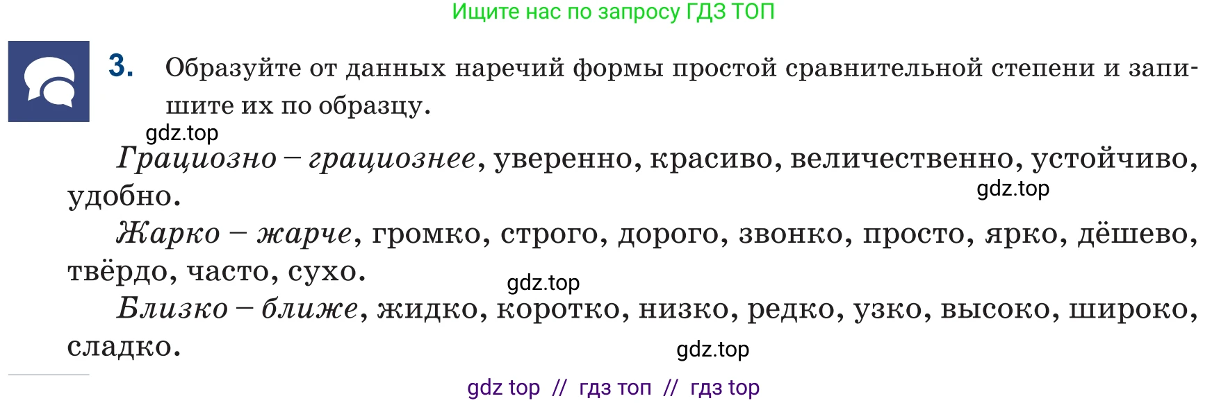 Русский язык, 6 класс Учебник, авторы: Капенова Жанарсын Жуматовна, Валова Мария Валерьевна, Мирошникова Наталья Владимировна, издательство Арман-ПВ, Астана, 2018, страница 183, номер 3, Условие