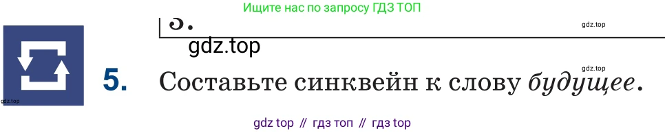 Русский язык, 6 класс Учебник, авторы: Капенова Жанарсын Жуматовна, Валова Мария Валерьевна, Мирошникова Наталья Владимировна, издательство Арман-ПВ, Астана, 2018, страница 183, номер 5, Условие