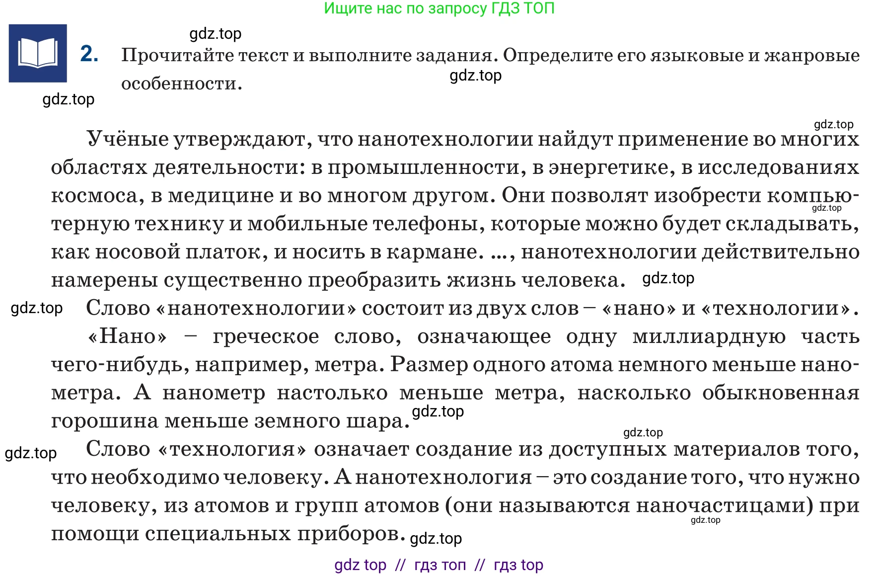 Русский язык, 6 класс Учебник, авторы: Капенова Жанарсын Жуматовна, Валова Мария Валерьевна, Мирошникова Наталья Владимировна, издательство Арман-ПВ, Астана, 2018, страница 201, номер 2, Условие