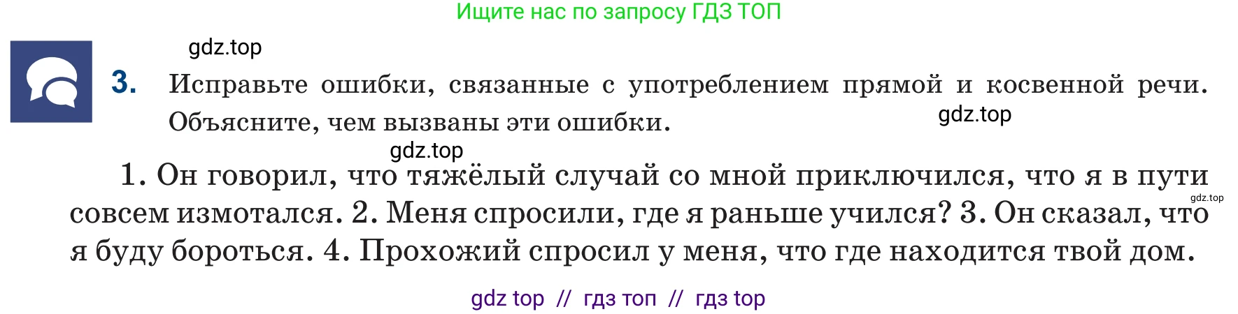 Русский язык, 6 класс Учебник, авторы: Капенова Жанарсын Жуматовна, Валова Мария Валерьевна, Мирошникова Наталья Владимировна, издательство Арман-ПВ, Астана, 2018, страница 202, номер 3, Условие