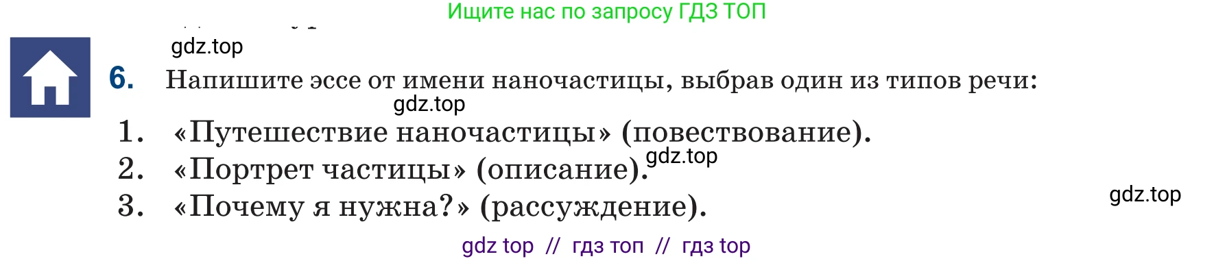 Русский язык, 6 класс Учебник, авторы: Капенова Жанарсын Жуматовна, Валова Мария Валерьевна, Мирошникова Наталья Владимировна, издательство Арман-ПВ, Астана, 2018, страница 202, номер 6, Условие