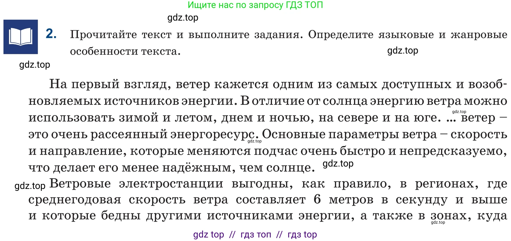 Русский язык, 6 класс Учебник, авторы: Капенова Жанарсын Жуматовна, Валова Мария Валерьевна, Мирошникова Наталья Владимировна, издательство Арман-ПВ, Астана, 2018, страница 186, номер 2, Условие