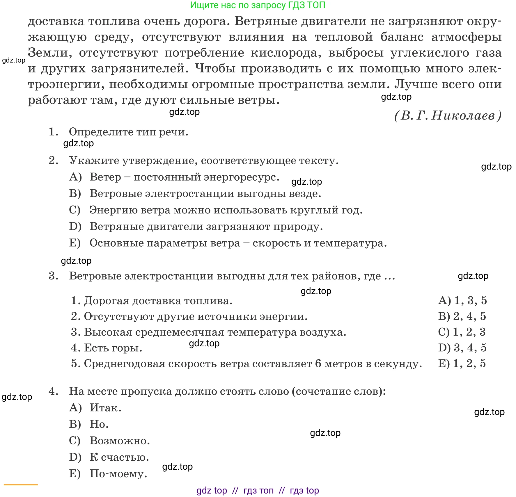 Русский язык, 6 класс Учебник, авторы: Капенова Жанарсын Жуматовна, Валова Мария Валерьевна, Мирошникова Наталья Владимировна, издательство Арман-ПВ, Астана, 2018, страница 186, номер 2, Условие (продолжение 2)