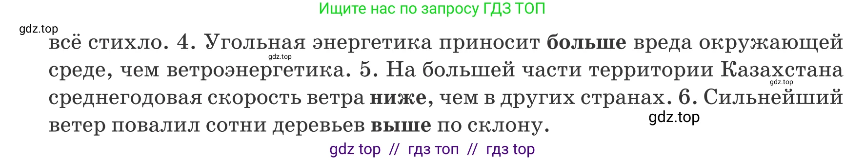 Русский язык, 6 класс Учебник, авторы: Капенова Жанарсын Жуматовна, Валова Мария Валерьевна, Мирошникова Наталья Владимировна, издательство Арман-ПВ, Астана, 2018, страница 187, номер 3, Условие (продолжение 2)