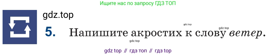 Русский язык, 6 класс Учебник, авторы: Капенова Жанарсын Жуматовна, Валова Мария Валерьевна, Мирошникова Наталья Владимировна, издательство Арман-ПВ, Астана, 2018, страница 188, номер 5, Условие