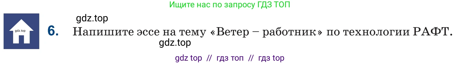 Русский язык, 6 класс Учебник, авторы: Капенова Жанарсын Жуматовна, Валова Мария Валерьевна, Мирошникова Наталья Владимировна, издательство Арман-ПВ, Астана, 2018, страница 188, номер 6, Условие