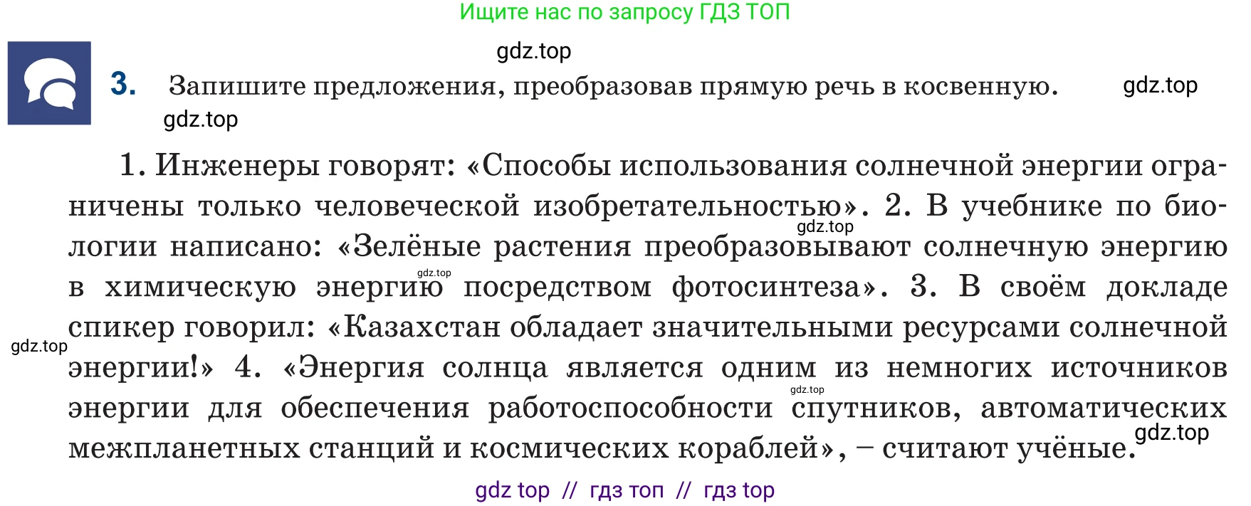 Русский язык, 6 класс Учебник, авторы: Капенова Жанарсын Жуматовна, Валова Мария Валерьевна, Мирошникова Наталья Владимировна, издательство Арман-ПВ, Астана, 2018, страница 190, номер 3, Условие