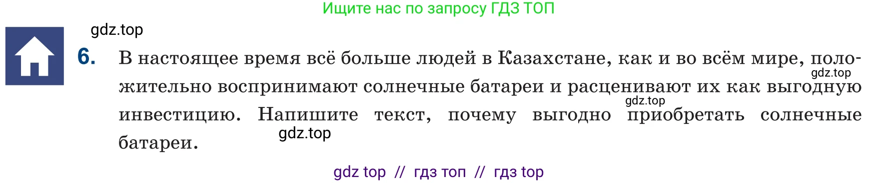 Русский язык, 6 класс Учебник, авторы: Капенова Жанарсын Жуматовна, Валова Мария Валерьевна, Мирошникова Наталья Владимировна, издательство Арман-ПВ, Астана, 2018, страница 190, номер 6, Условие